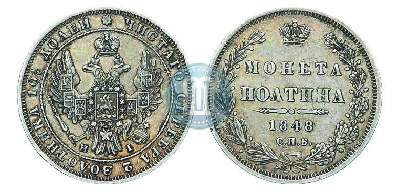 Picture Poltina 1848 year СПБ-HI 
