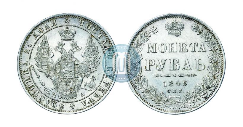 Фото 1 рубль 1849 года СПБ-ПА 