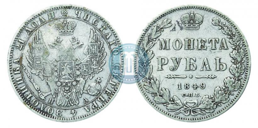 Picture 1 rouble 1849 year СПБ-ПА 