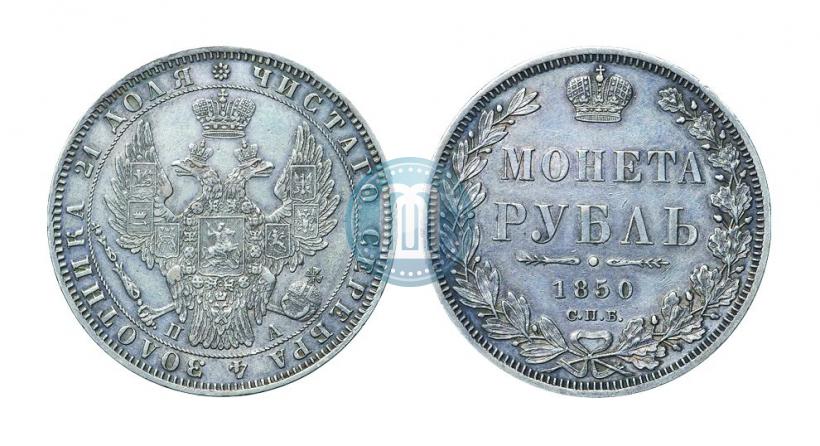 Фото 1 рубль 1850 года СПБ-ПА 
