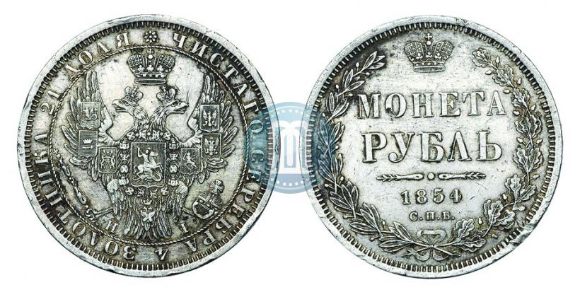 Фото 1 рубль 1854 года СПБ-HI 
