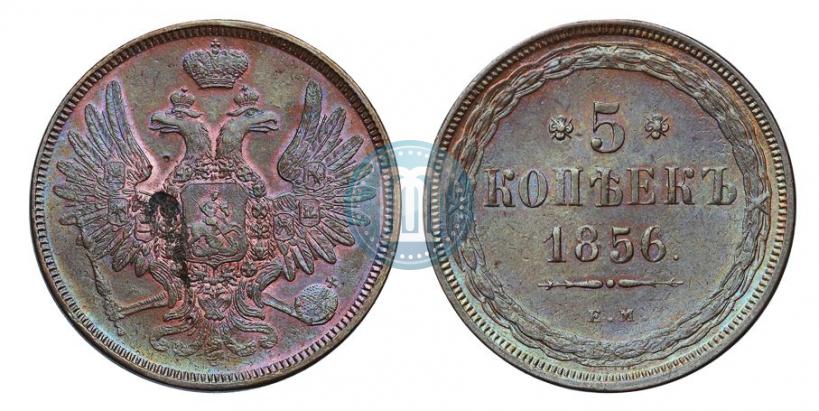 Фото 5 копеек 1856 года ЕМ 