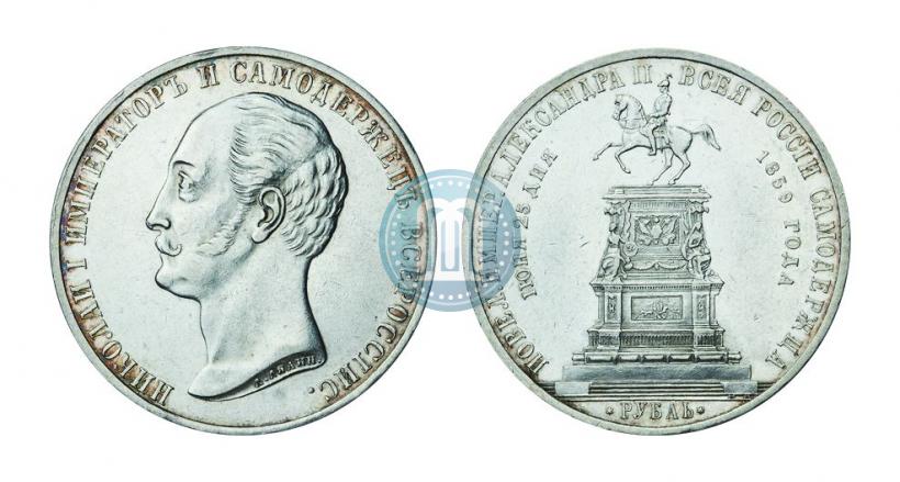 Picture 1 rouble 1859 year  "In memory of unveiling of monument to Emperor Nicholas I in St. Petersburg"