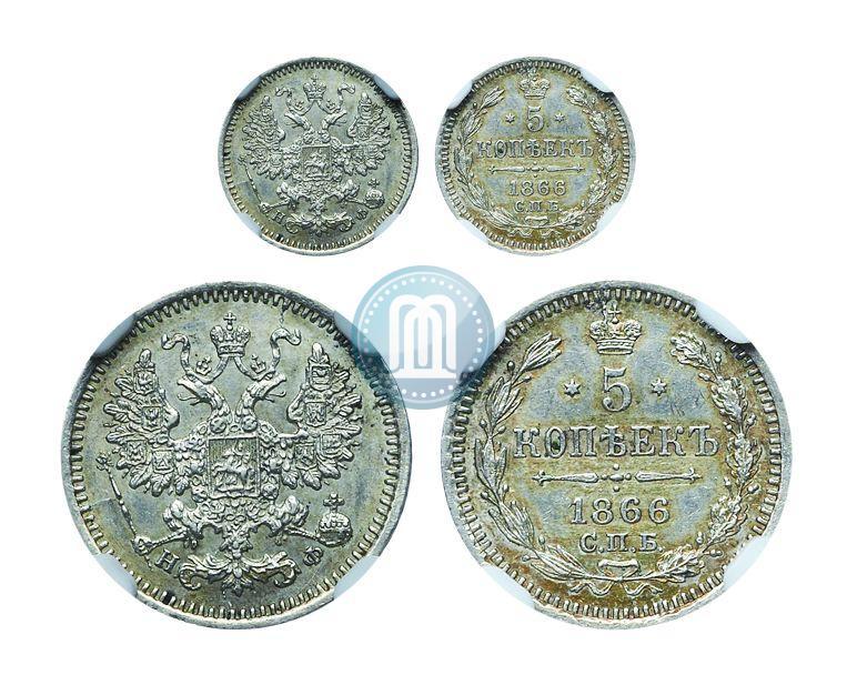 Фото 5 копеек 1866 года СПБ-НФ 