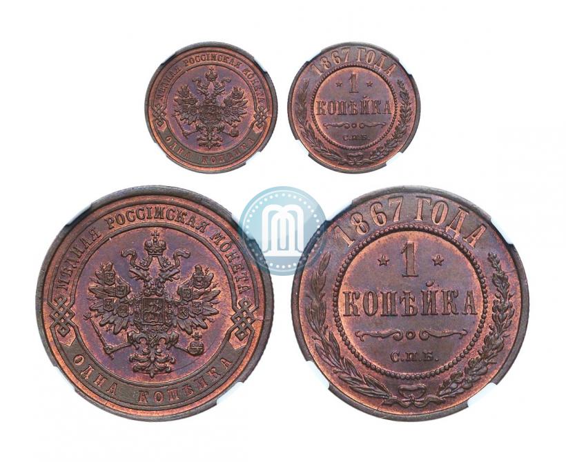 Picture 1 kopeck 1867 year СПБ "Type 1868-1881"