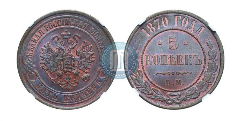Picture 5 kopecks 1870 year ЕМ 