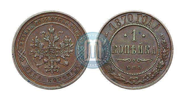 Picture 1 kopeck 1870 year СПБ 