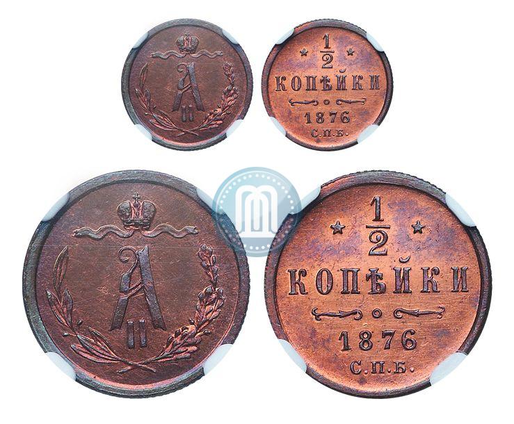 Фото 1/2 копейки 1876 года СПБ 