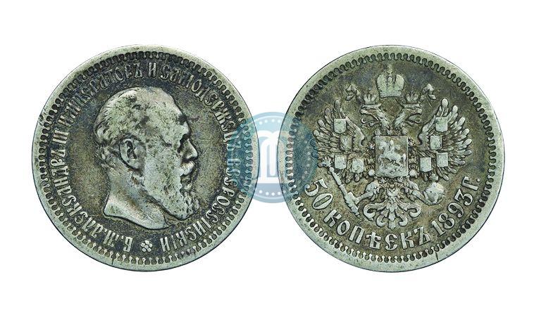 Фото 50 копеек 1893 года (АГ) 
