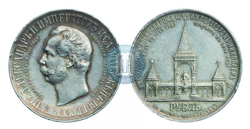 Picture 1 rouble 1898 year (АГ)-А.Г. "Alexander II Monument "