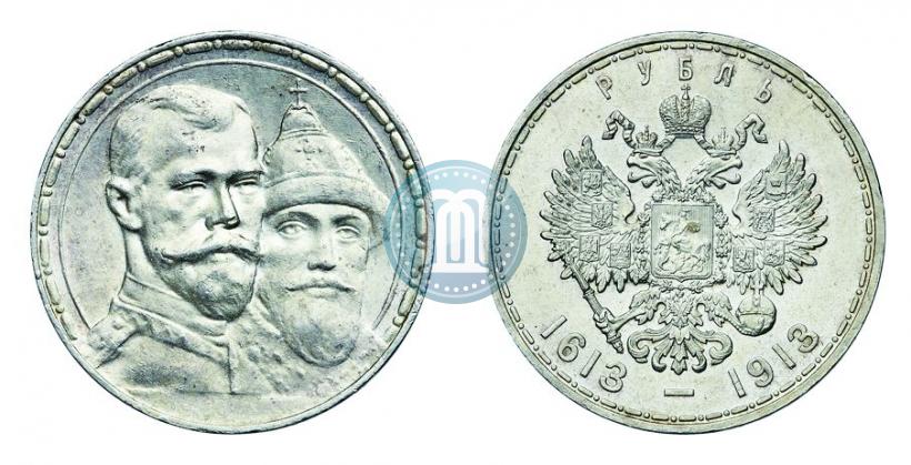Фото 1 рубль 1913 года (ВС) "В память 300-летия дома Романовых"