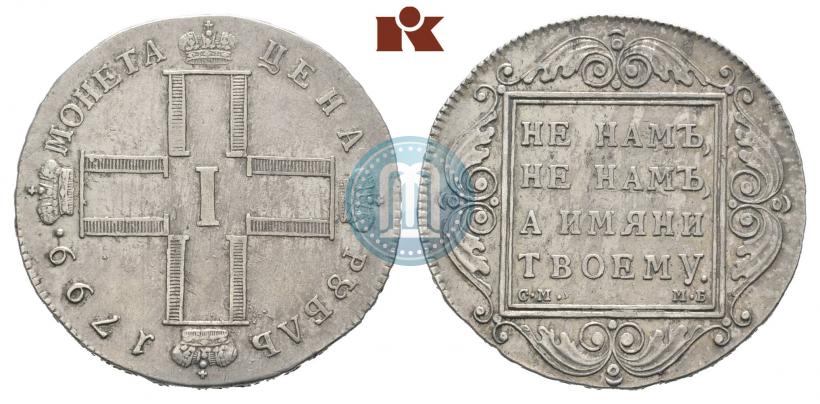 Фото 1 рубль 1799 года СМ-МБ 