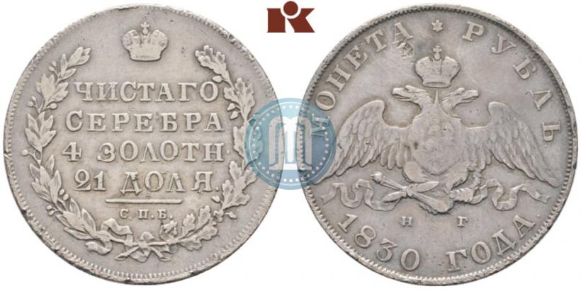 Picture 1 rouble 1830 year СПБ-НГ 