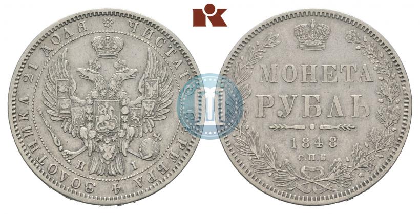 Фото 1 рубль 1848 года СПБ-HI 