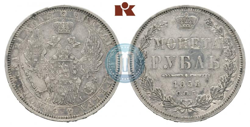 Picture 1 rouble 1853 year СПБ-HI 