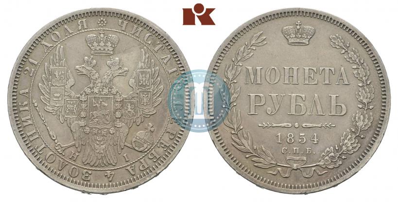 Picture 1 rouble 1854 year СПБ-HI 
