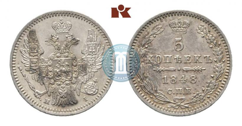 Фото 5 копеек 1848 года СПБ-HI 