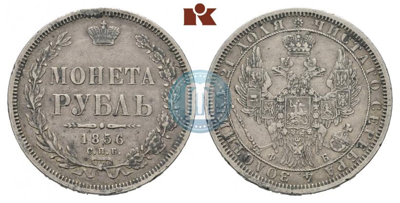 Picture 1 rouble 1856 year СПБ-ФБ 