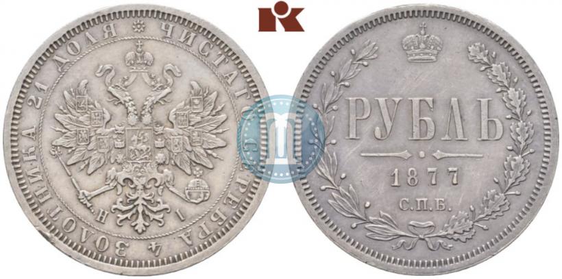 Picture 1 rouble 1877 year СПБ-НІ 