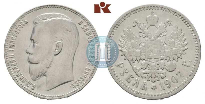 Фото 1 рубль 1907 года (ЭБ) 