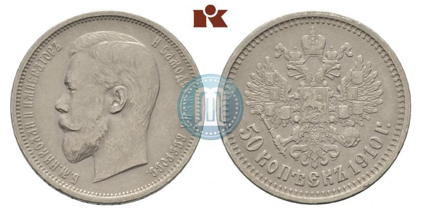 Picture 50 kopecks 1910 year (ЭБ) 