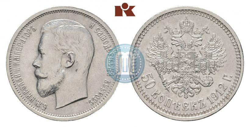 Picture 50 kopecks 1912 year (ЭБ) 
