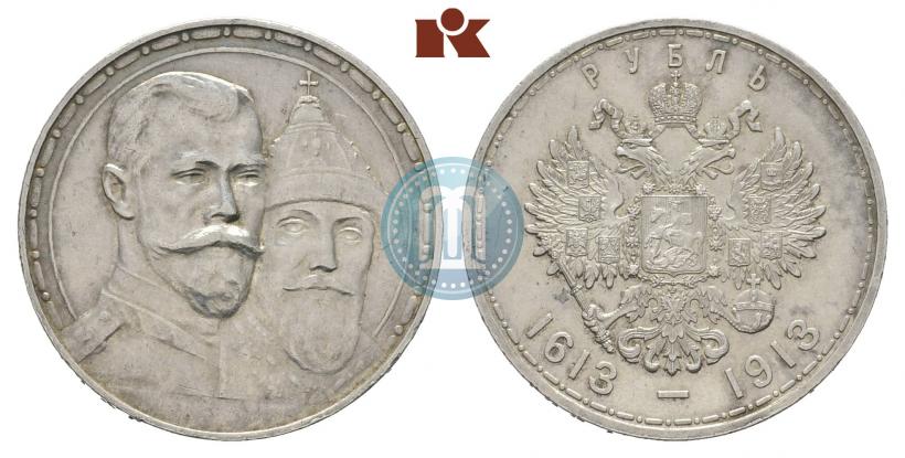 Фото 1 рубль 1913 года (ВС) "В память 300-летия дома Романовых"