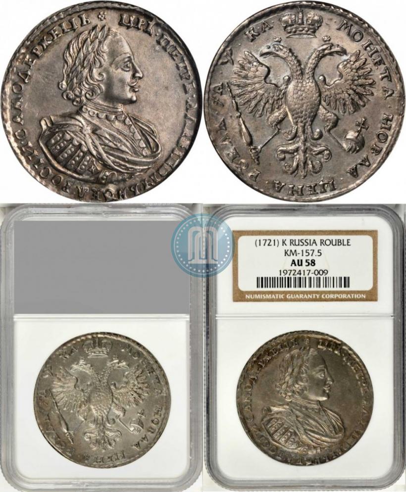 Picture 1 rouble 1721 year K "Portrait with shoulder straps"