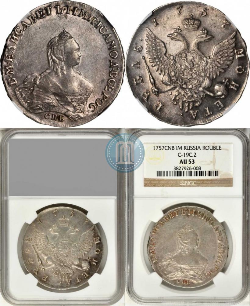 Picture 1 rouble 1757 year СПБ-IМ "Portrait by B. Scott"