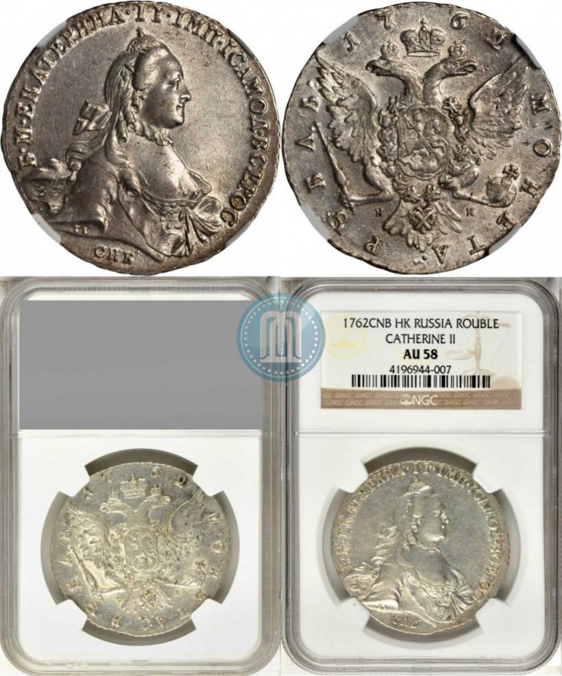 Picture 1 rouble 1762 year СПБ-НК 
