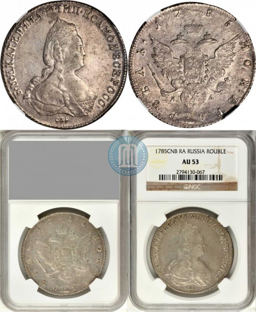 Фото 1 рубль 1785 года СПБ-ЯА 