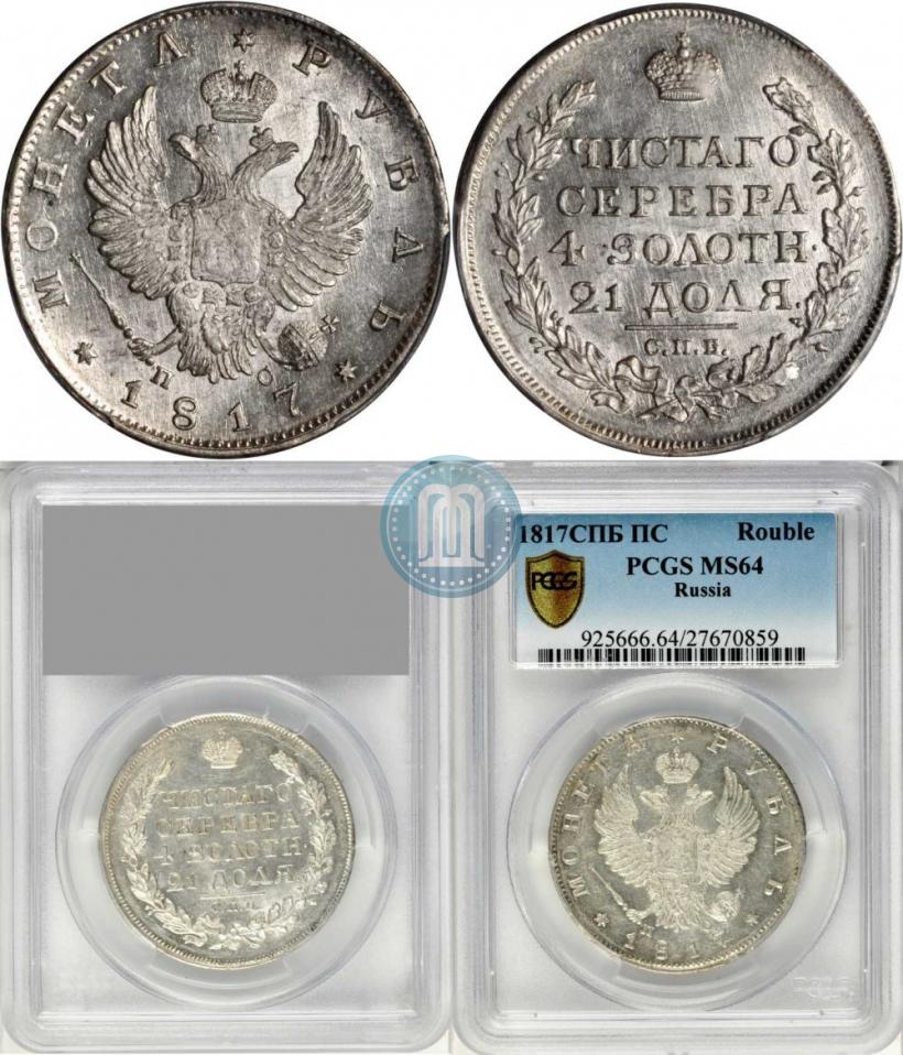 Picture 1 rouble 1817 year СПБ-ПС 