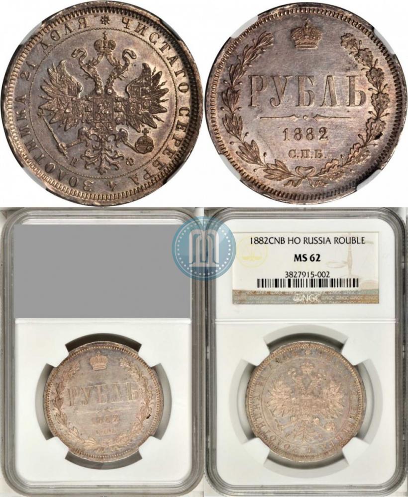 Picture 1 rouble 1882 year СПБ-НФ 