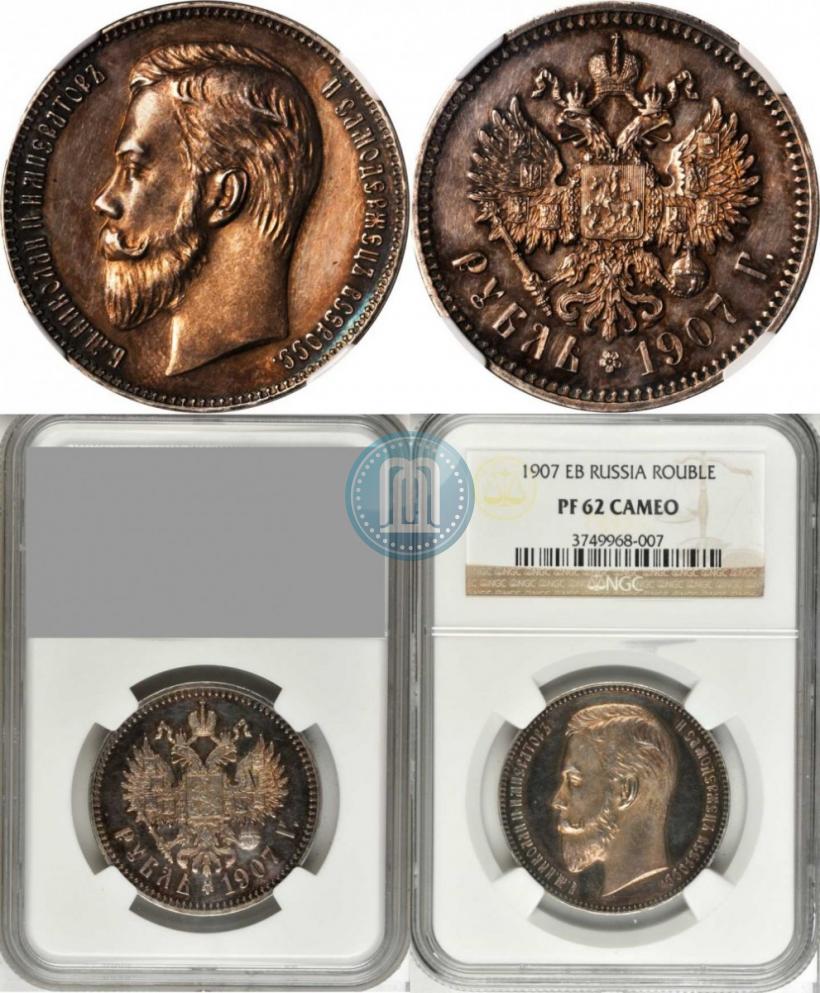 Picture 1 rouble 1907 year (ЭБ) 
