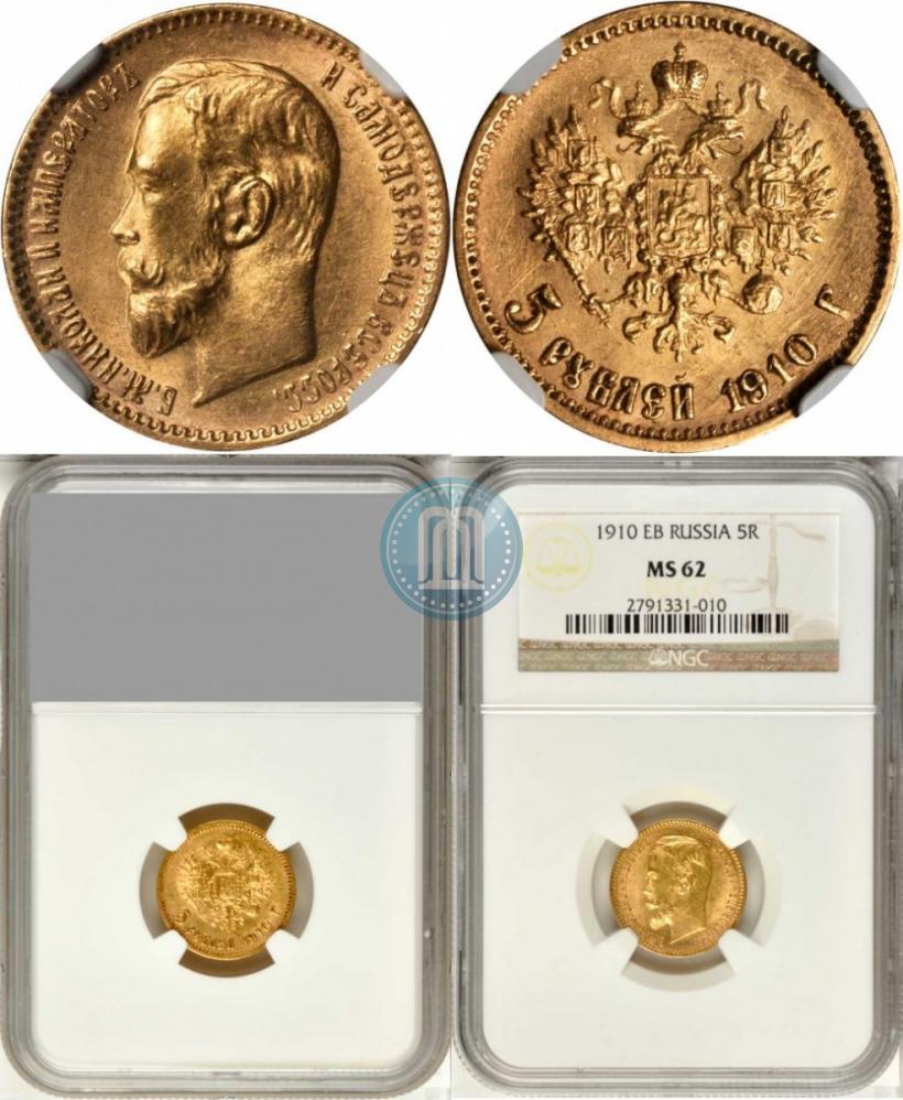 Picture 5 roubles 1910 year (ЭБ) 