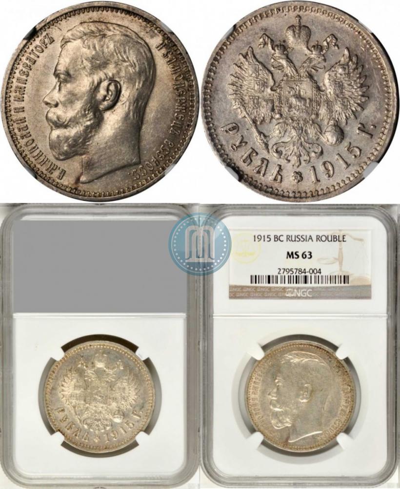 Picture 1 rouble 1915 year (ВС) 