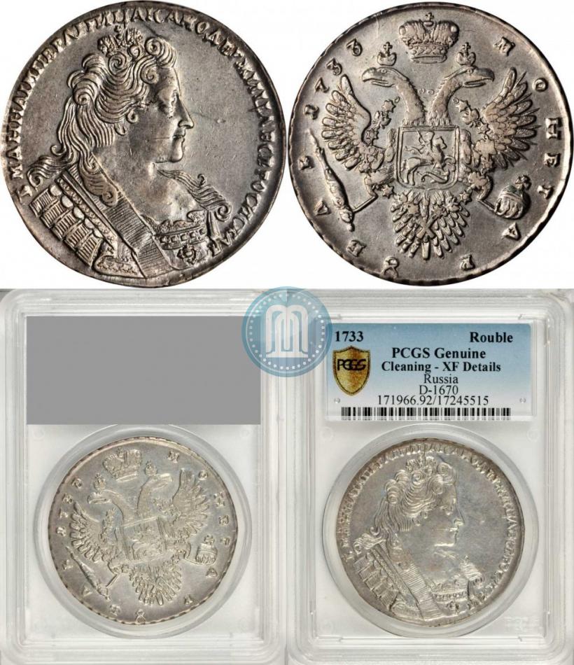 Picture 1 rouble 1733 year  