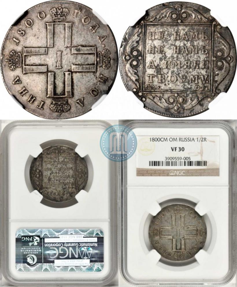 Picture Poltina 1800 year СМ-ОМ 