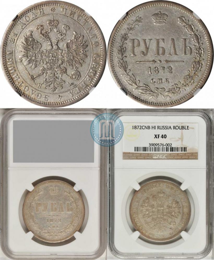Фото 1 рубль 1872 года СПБ-НІ 