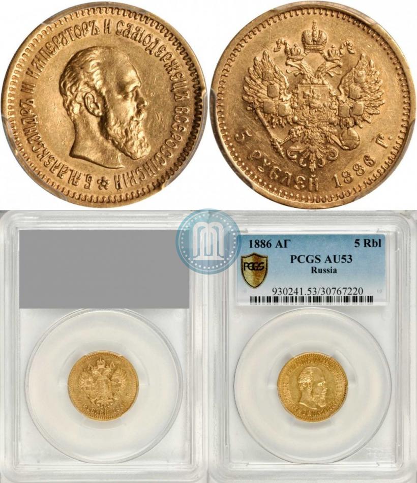 Picture 5 roubles 1886 year (АГ) 