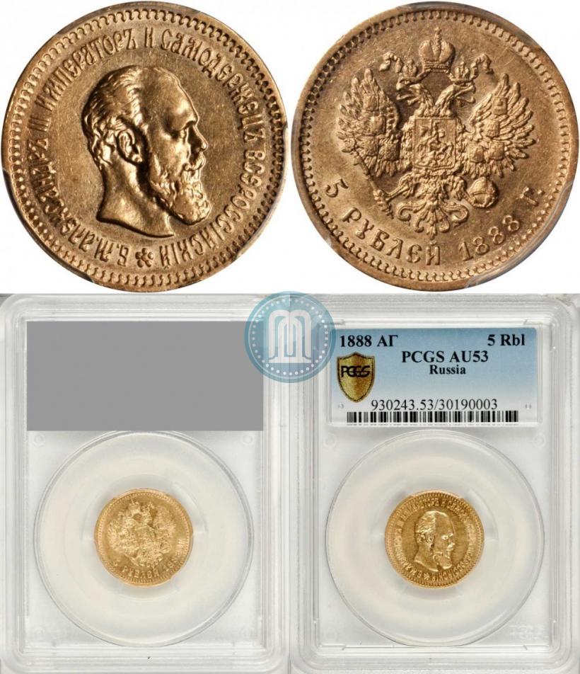 Picture 5 roubles 1888 year (АГ) 