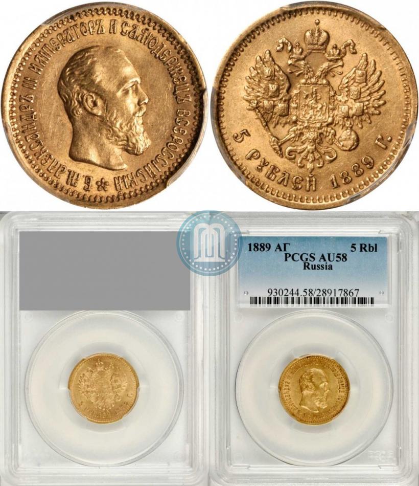 Picture 5 roubles 1893 year (АГ) 