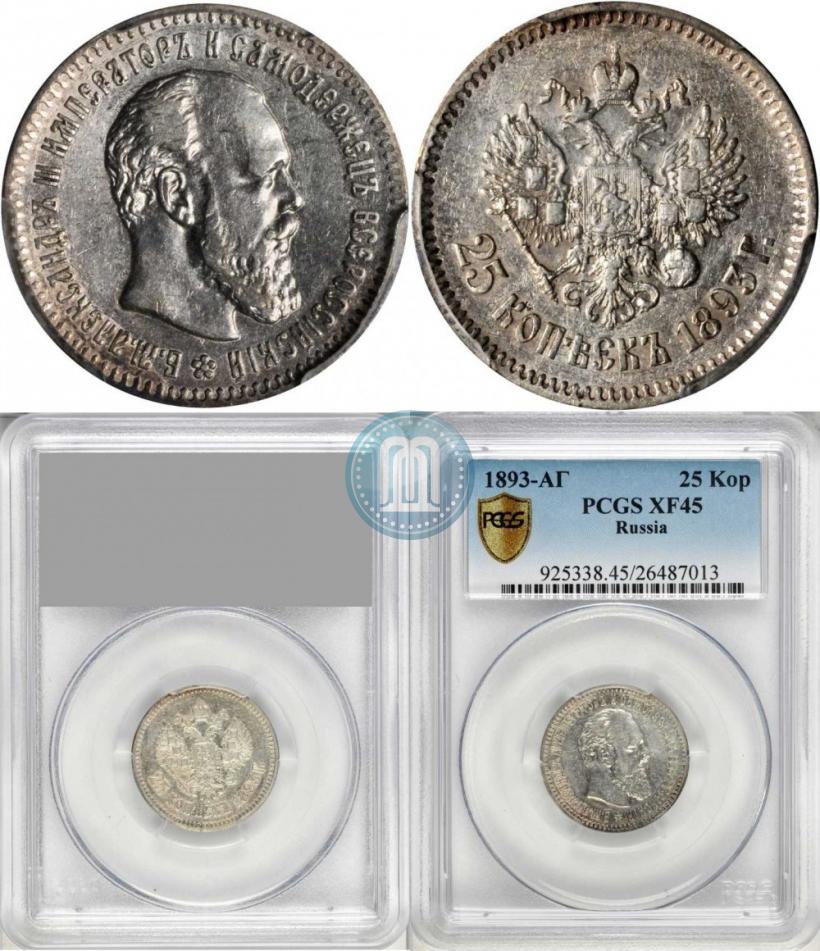 Picture 25 kopecks 1893 year (АГ) 