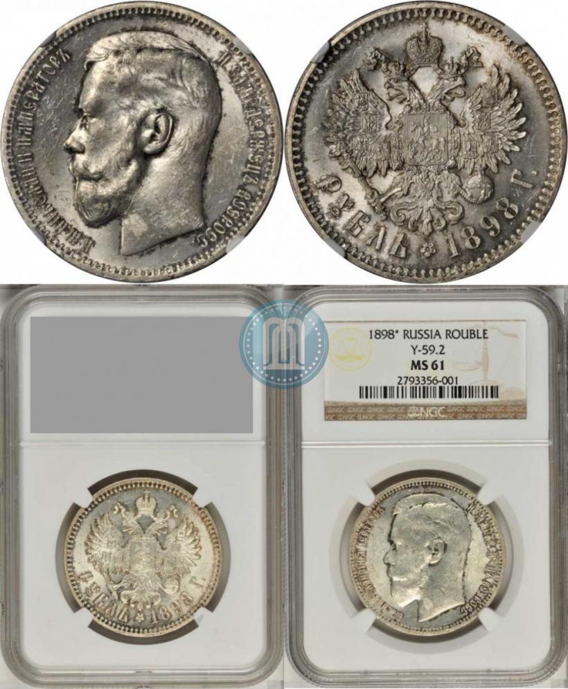 Picture 1 rouble 1898 year (*) 