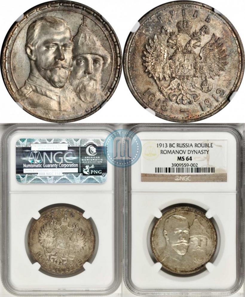 Picture 1 rouble 1913 year (ВС) "In commemoration of tercentenary of Romanov's dynasty"