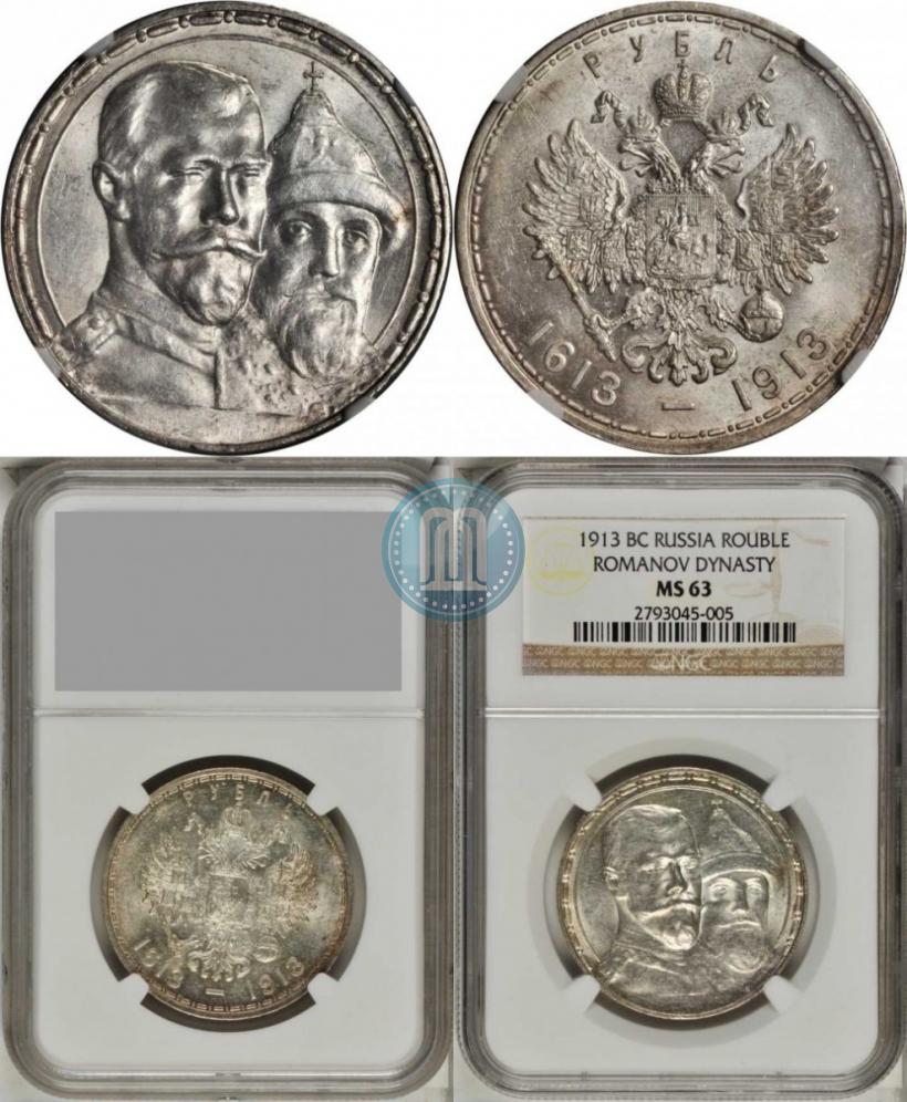 Picture 1 rouble 1913 year (ВС) "In commemoration of tercentenary of Romanov's dynasty"