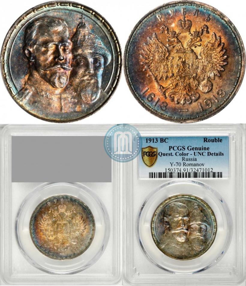 Picture 1 rouble 1913 year (ВС) "In commemoration of tercentenary of Romanov's dynasty"