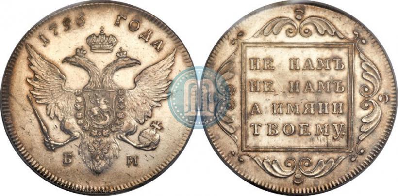 Фото 1 рубль 1796 года БМ 