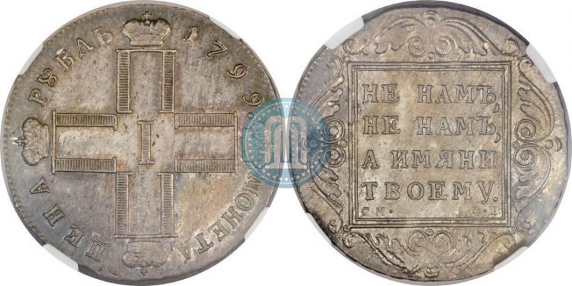 Фото 1 рубль 1799 года СМ-ФЦ 