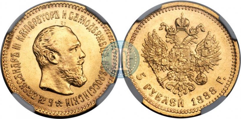 Фото 5 рублей 1888 года (АГ)-А.Г. 